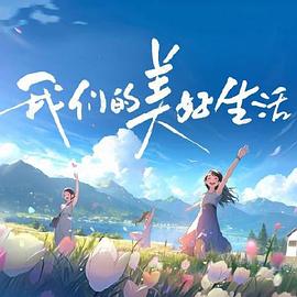 自由场景西元剪辑版视频 正片